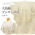 【中古】 リサイクル着物 羽織 アンサンブル 女性 大島紬 白大島 正絹 裄71cm 身丈157cm M 単衣 長羽織 白色系 亀甲絣文様 レディース uu2091b