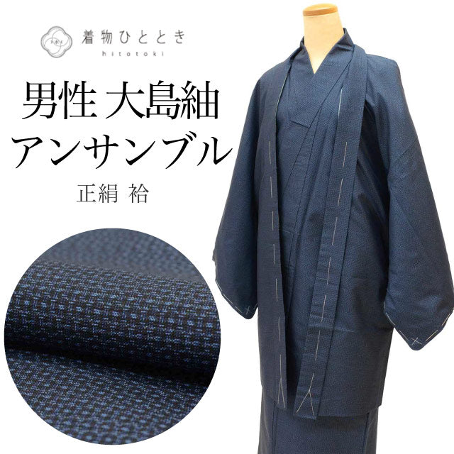 【中古】 リサイクル着物 羽織 セット アンサンブル 男性 大島紬 正絹 未使用品 裄68cm 身丈141.5cm M 紺色系 緯絣文様 長襦袢付き メンズ uu2093b