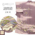 【中古】 リサイクル着物 訪問着 正絹 絹 SILK シルク Mサイズ ちょっとふくよかL 特品 身丈156cm 裄丈63.7cm 袷 仕立て上がり 落款有り 作家物 友禅 紫 風景 リユース uu2096b