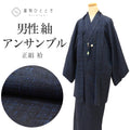 【中古】 リサイクル着物 羽織 セット アンサンブル 男性 紬 正絹 未使用品 裄66.5cm 身丈143cm L 紺色系 羽織紐付き メンズ uu2191b
