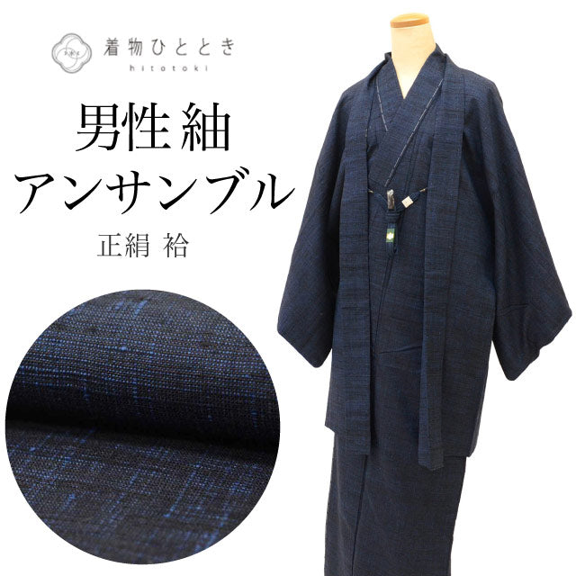 【中古】 リサイクル着物 羽織 セット アンサンブル 男性 紬 正絹 未使用品 裄66.5cm 身丈143cm L 紺色系 羽織紐付き メンズ uu2191b