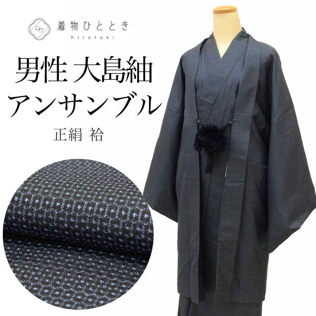 【中古】 リサイクル着物 羽織 セット アンサンブル 男性 大島紬 正絹 裄70.5cm 身丈150cm LL 紺色系 亀甲絣文様 羽織紐付き メンズ uu2192b