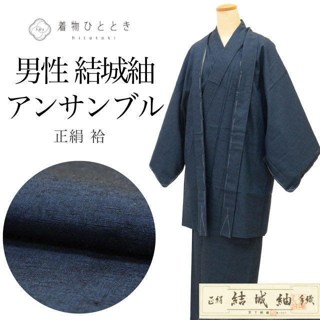 【中古】 リサイクル着物 羽織 アンサンブル 男性 紬 正絹 未使用品 裄66cm 身丈135cm S 結城紬 手織 紺色系 メンズ uu2195b