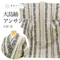 【中古】 リサイクル着物 道中着 アンサンブル 女性 大島紬 正絹 裄66cm 身丈166.5cm LL グレー色系 縞 花唐草文様 レディース uu2197b