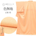 【中古】 リサイクル着物 色無地 無地 着物 正絹 絹 Mサイズ ちょっとふくよかL 特品 身丈159cm 染色友禅作家 浅井青仁 裄丈64.5cm 袷 仕立て上がり 落款有り ふくれ織 オレンジ リユース uu2225b 入学式 卒業式 入園