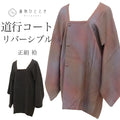 【中古】 道行コート リサイクル着物 正絹 絹 美品 リバーシブル ふくれ織 身丈82cm 裄丈64cm 紫 ぼかし ロング丈 SILK シルク リユース uu2240b