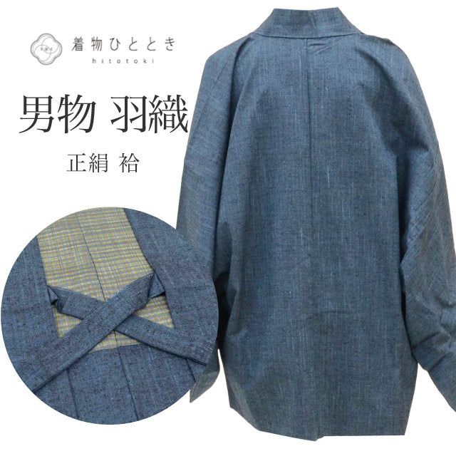 【中古】 リサイクル男物羽織 男性 メンズ 正絹 絹 紬 身丈 75cm 裄丈 70.5cm 紺 無地 羽織紐付き SILK シルク リユース uu2252b
