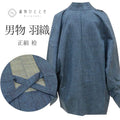 【中古】 リサイクル男物羽織 男性 メンズ 正絹 絹 紬 身丈 75cm 裄丈 70.5cm 紺 無地 羽織紐付き SILK シルク リユース uu2252b