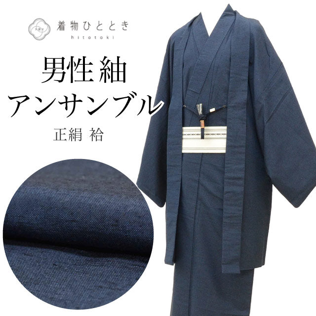 【中古】 リサイクル着物 羽織 セット アンサンブル 男性 紬 正絹 裄68.7cm 身丈147cm L 紺色系 角帯 羽織紐付き メンズ uu2264b