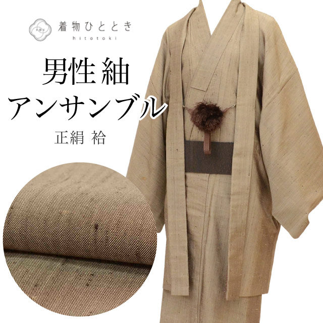 【中古】 リサイクル着物 羽織 セット アンサンブル 男性 紬 正絹 裄66.5cm 身丈138cm S 茶色系 角帯 羽織紐付き メンズ uu2275b