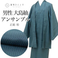 【中古】 リサイクル着物 羽織 アンサンブル 男性 大島紬 正絹 未使用品 裄65cm 身丈140cm M 緑色系 亀甲絣文様 メンズ uu2280b
