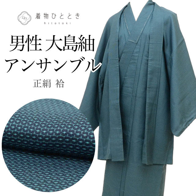 【中古】 リサイクル着物 羽織 アンサンブル 男性 大島紬 正絹 未使用品 裄65cm 身丈140cm M 緑色系 亀甲絣文様 メンズ uu2280b