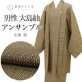 【中古】 リサイクル着物 羽織 アンサンブル 男性 紬 大島紬 正絹 裄68cm 身丈149cm L 茶色系 縞文様 メンズ uu2283b