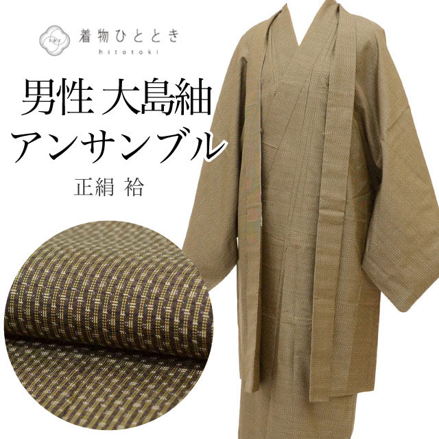 【中古】 リサイクル着物 羽織 アンサンブル 男性 紬 大島紬 正絹 裄68cm 身丈149cm L 茶色系 縞文様 メンズ uu2283b