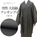 【中古】 リサイクル着物 羽織 アンサンブル 男性 大島紬 正絹 未使用品 裄67.5cm 身丈140.5cm M 紺色系 絣文様 メンズ uu2284b