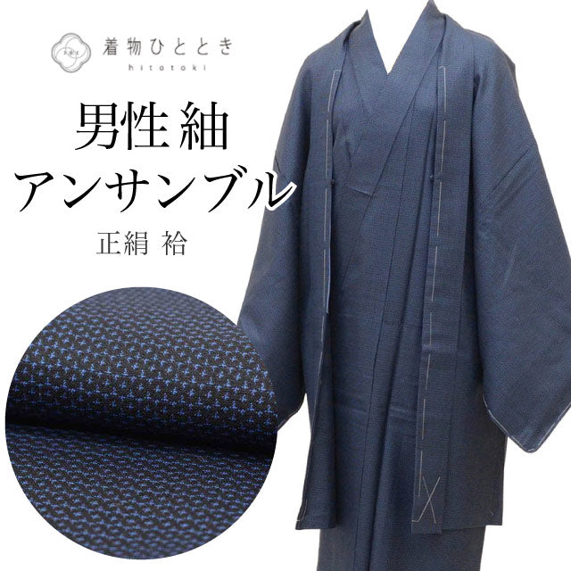 【中古】 リサイクル着物 羽織 セット アンサンブル 男性 紬 正絹 未使用品 裄69cm 身丈138.5cm S 紺色系 亀甲絣文様 長襦袢付き メンズ uu2288b