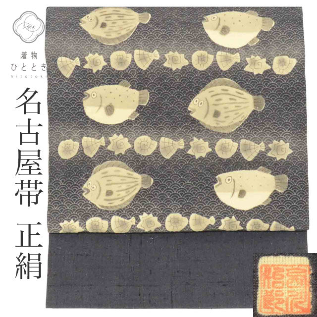 【中古】 リサイクル 名古屋帯 帯 正絹 絹 美品 紬地 九寸帯 染め帯 落款有り 作家物 グレー ヒラメ フグ 魚 特品 カジュアル お太鼓柄 帯芯あり SILK シルク kimono リユース uu2295b
