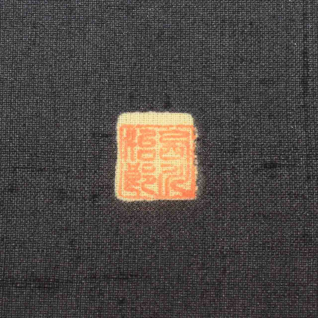 Vintage Japanese Obi | Nagoya Obi | Gray Silk Tsumugi | Flounder Puffer Fish Pattern | Artist Signed | Excellent | Sustainable | uu2295b