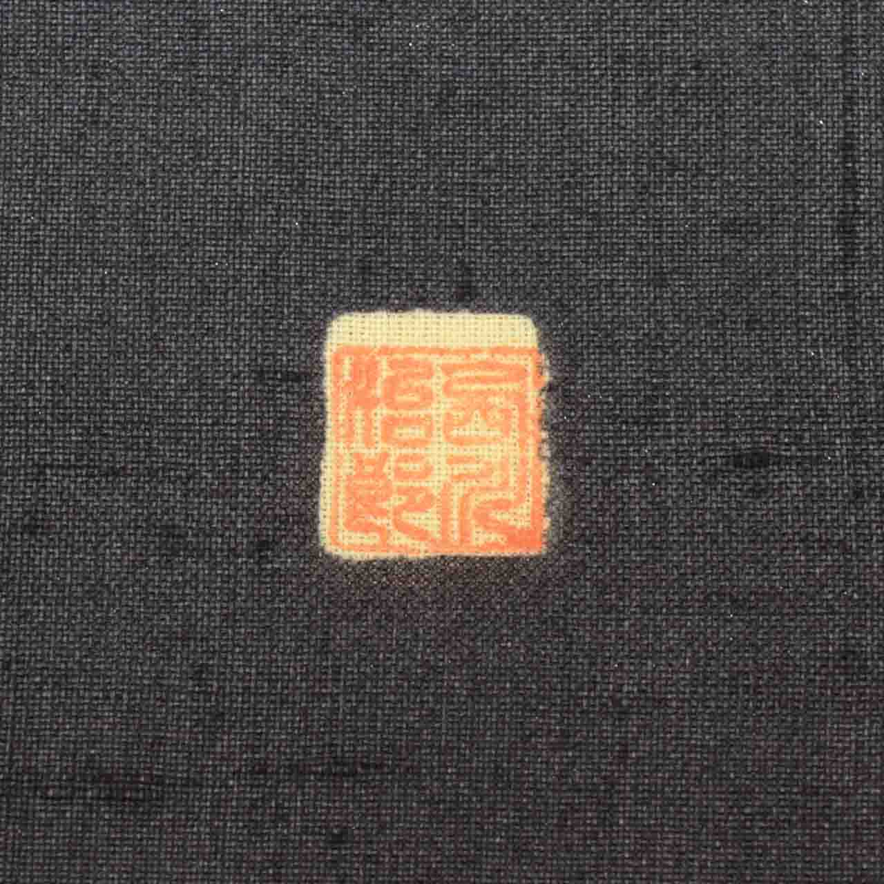 Vintage Japanese Obi | Nagoya Obi | Gray Silk Tsumugi | Flounder Puffer Fish Pattern | Artist Signed | Excellent | Sustainable | uu2295b
