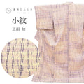 【中古】 リサイクル着物 小紋 着物 正絹 絹 LLサイズ 高身長 大きめサイズ トールサイズ ちょっとふくよかL 特品 身丈169.3cm パールトーン加工済 裄丈69cm 袷 仕立て上がり 杢目絞り 紫 ぼかし リユース uu2300b