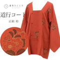 【中古】 道行コート リサイクル着物 正絹 絹 身丈81.5cm 裄丈64cm 茶 色紙 椿 ロング丈 SILK シルク リユース uu2333b