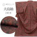【中古】 大島紬 リサイクル着物 正絹 Lサイズ 良品 身丈164.5cm 裄丈64cm 袷 仕立て上がり 未使用品 一元式 黒 格子 SILK シルク リユース uu2392b