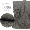 【中古】 大島紬 リサイクル着物 着物 正絹 絹 Mサイズ ちょっとふくよかL 良品 身丈158.5cm 裄丈62.5cm 袷 仕立て上がり 横双 黒 桔梗 SILK シルク リユース uu2393b