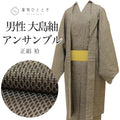 【中古】 リサイクル着物 羽織 セット アンサンブル 男性 大島紬 正絹 美品 未使用品 裄72.2cm 身丈153cm LL 茶色系 縞文様 角帯 付き メンズ uu2397b
