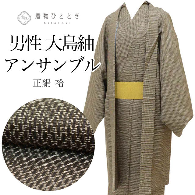 【中古】 リサイクル着物 羽織 セット アンサンブル 男性 大島紬 正絹 美品 未使用品 裄72.2cm 身丈153cm LL 茶色系 縞文様 角帯 付き メンズ uu2397b