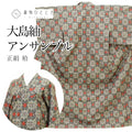 【中古】 リサイクル着物 道行コート アンサンブル 女性 大島紬 正絹 未使用品 裄63cm 身丈162.5cm L 黒色系 花文様 レディース uu2401b