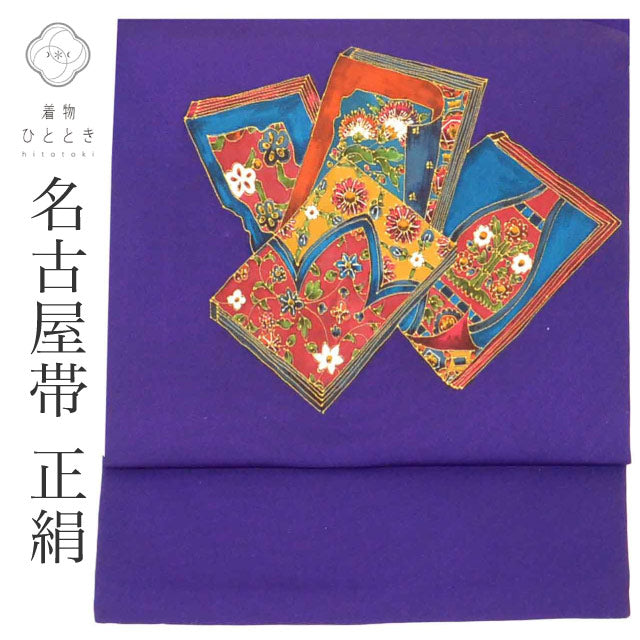 【中古】 リサイクル 名古屋帯 正絹 絹 九寸帯 塩瀬 染め帯 紫 書物 特品 カジュアル お太鼓柄 帯芯あり 着物 SILK シルク kimono リユース uu2411b