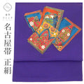 【中古】 リサイクル 名古屋帯 正絹 絹 九寸帯 塩瀬 染め帯 紫 書物 特品 カジュアル お太鼓柄 帯芯あり 着物 SILK シルク kimono リユース uu2411b