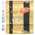 【中古】 リサイクル 名古屋帯 正絹 絹 九寸帯 引箔 黒 地紙 花 良品 セミフォーマル 六通柄 帯芯あり 着物 SILK シルク kimono リユース uu2417b