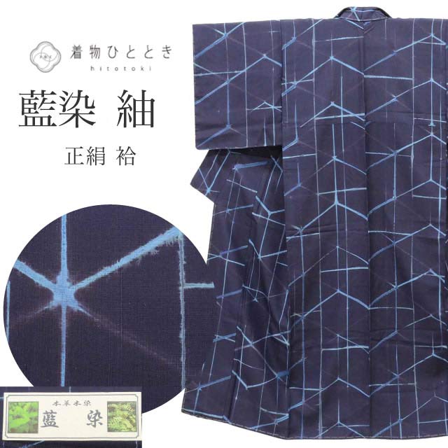 【中古】 紬 リサイクル着物 正絹 Sサイズ ちょっとふくよかL 特品 身丈153cm 本草木染 裄丈61.8cm 袷 仕立て上がり 美品 紺 幾何学 SILK リユース uu2432b