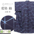 【中古】 紬 リサイクル着物 正絹 Sサイズ ちょっとふくよかL 特品 身丈153cm 本草木染 裄丈61.8cm 袷 仕立て上がり 美品 紺 幾何学 SILK リユース uu2432b