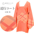 【中古】 道行コート リサイクル着物 正絹 美品 ふくれ織 オレンジ 幾何学 ロング丈 身丈87.5cm 裄丈67.5cm SILK リユース uu2462b