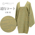 【中古】 道行コート リサイクル着物 正絹 緑 松葉 ロング丈 身丈89cm 裄丈65.7cm SILK リユース uu2465b