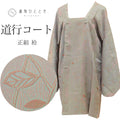 【中古】 道行コート リサイクル着物 正絹 ふくれ織 グレー 植物 ロング丈 身丈86cm 裄丈64.3cm SILK リユース uu2466b
