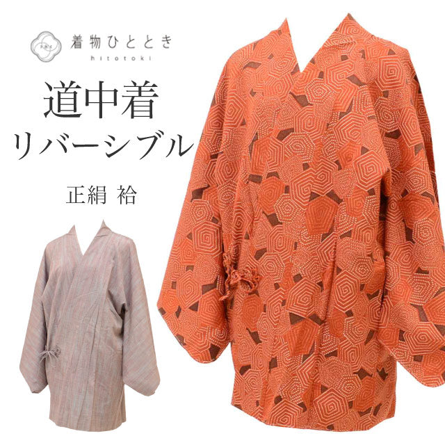 【中古】 道中着 リサイクル着物 正絹 絹 未使用品 美品 リバーシブル 身丈82.5cm 裄丈68cm 茶 幾何学 ロング丈 SILK シルク リユース uu2469b