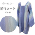 【中古】 道行コート リサイクル着物 正絹 絹 美品 未使用品 丹後ちりめん 安心ガード加工済 身丈97cm 裄丈66.5cm 青 ぼかし ロング丈 SILK シルク リユース uu2475b