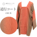 【中古】 道行コート リサイクル着物 正絹 絹 美品 未使用品 身丈89cm 裄丈66cm 赤 斜縞 ぼかし ロング丈 SILK シルク リユース uu2479b