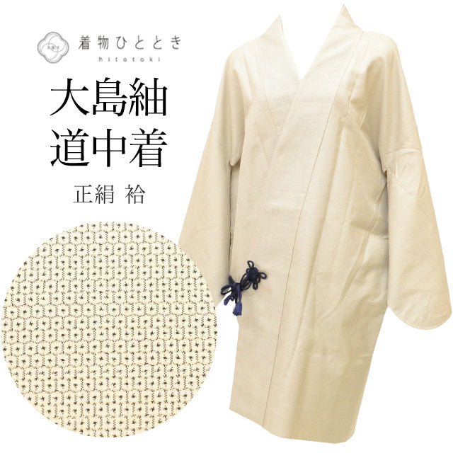 【中古】 道中着 リサイクル着物 正絹 未使用品 大島紬 白大島 身丈90.5cm 裄丈66.5cm 白 亀甲絣 ロング丈 SILK リユース uu2514b