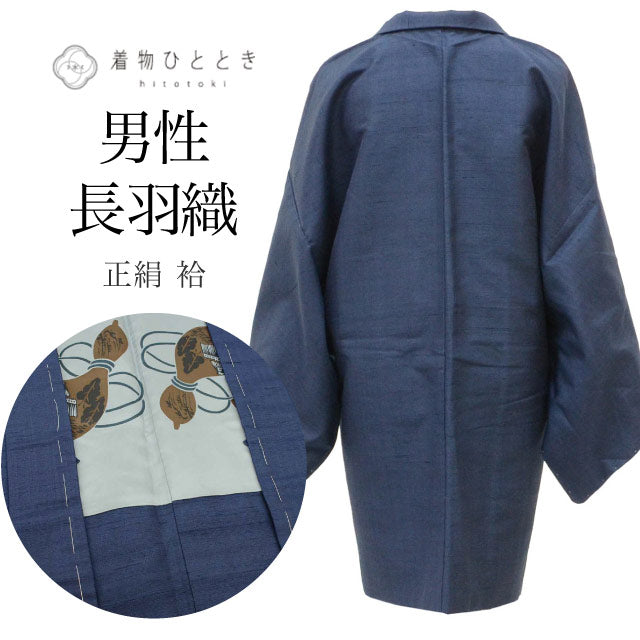 【中古】 リサイクル男物羽織 男性 長羽織 正絹 美品 未使用品 紬 身丈85cm 裄丈68cm 紺 無地 ロング丈 SILK リユース uu2516b
