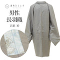 【中古】 リサイクル男物羽織 男性 メンズ 長羽織 正絹 絹 紬 大島紬 身丈94cm 裄丈71cm グレー 亀甲絣 ロング丈 SILK シルク リユース uu2517b