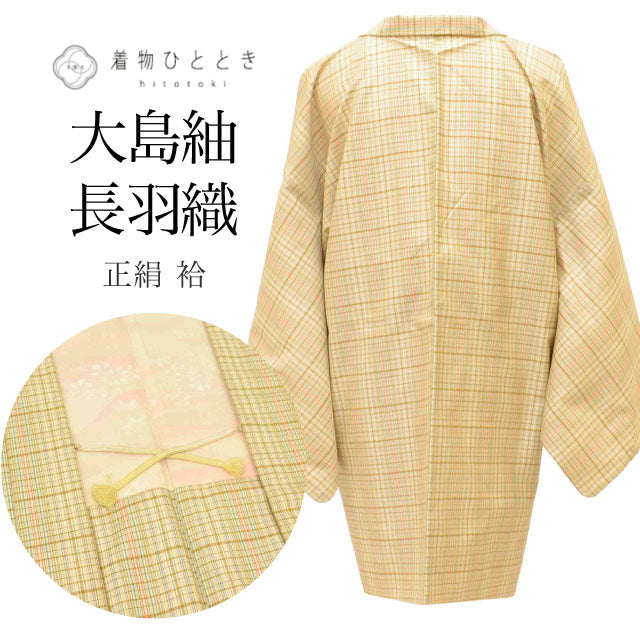 【中古】 リサイクル着物 長羽織 大島紬 正絹 身丈84cm 裄丈66.2cm ベージュ 格子 ロング丈 羽織紐付き SILK リユース uu2520b