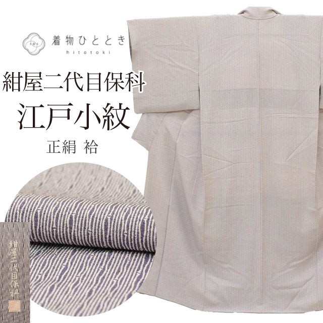 【中古】 リサイクル着物 江戸小紋 鮫小紋 着物 着付けの練習 正絹 絹 Sサイズ ちょっとふくよかL 特品 身丈153.6cm 紺屋二代目保科 東京染小紋 安心ガード加工済 裄丈66.2cm 袷 リユース uu2537b
