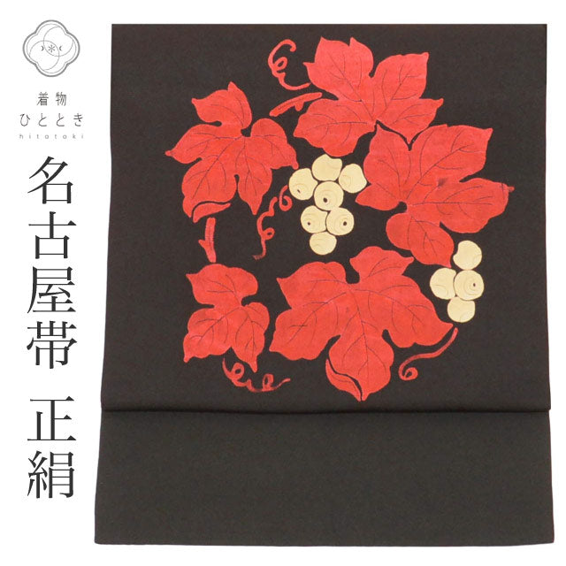 【中古】 リサイクル名古屋帯 帯 正絹 絹 九寸帯 塩瀬 染め帯 黒 葡萄 特品 カジュアル お太鼓柄 帯芯あり 着物 SILK シルク kimono リユース uu2547b