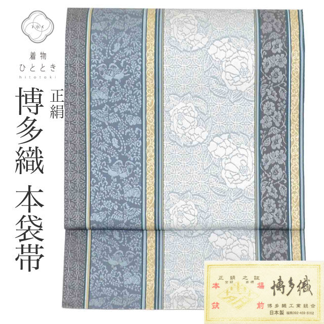 【中古】 袋帯 帯 本袋帯 正絹 絹 SILK シルク 本場筑前博多織 博多帯 証紙あり 特選逸品 全通柄 瑞宝浜茄子 にしむら謹製 愛シルクガード済 着物 kimono セミフォーマル 色無地 江戸小紋 リユース uu2551b