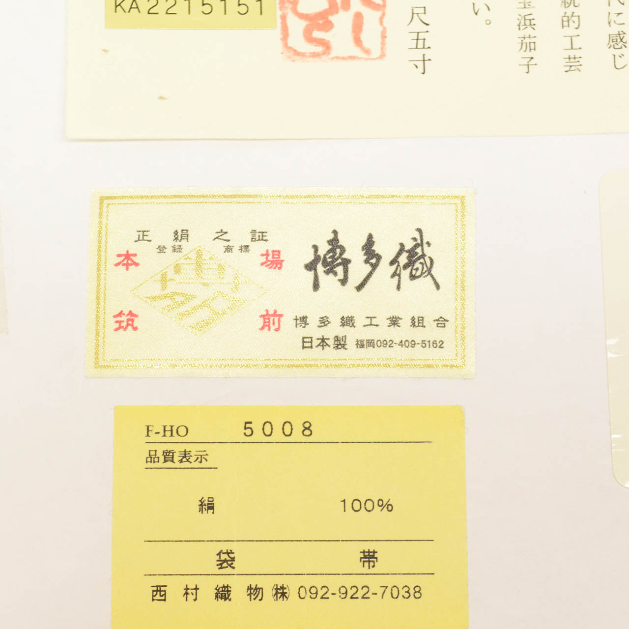 Vintage Japanese Obi | Fukuro Obi | Silk | Zuiho Hamanasu Pattern | Hakata-ori Nishimura | Ai Silk Guard | Sustainable | uu2551b