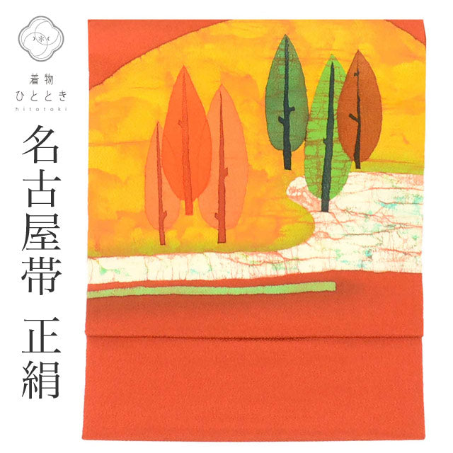 【中古】 リサイクル名古屋帯 帯 正絹 絹 美品 縮緬 九寸帯 染め帯 茶 樹木 良品 カジュアル お太鼓柄 帯芯あり SILK シルク 着物 kimono リユース uu2553b